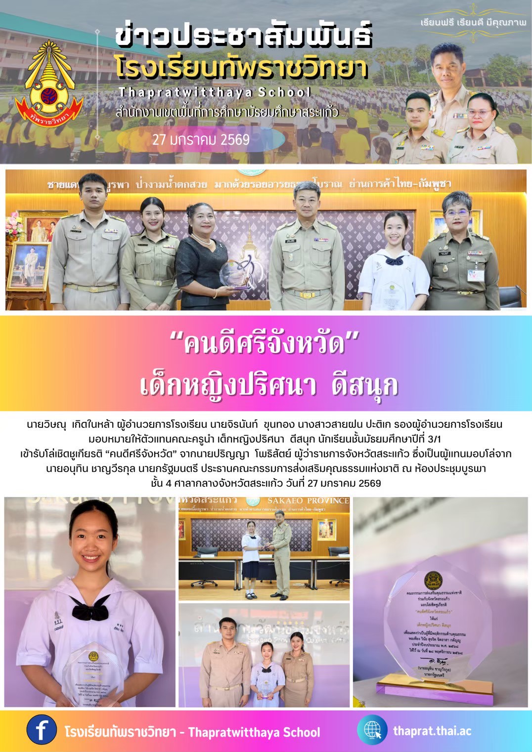 15. 27 มค คนดีเกรซ.jpg